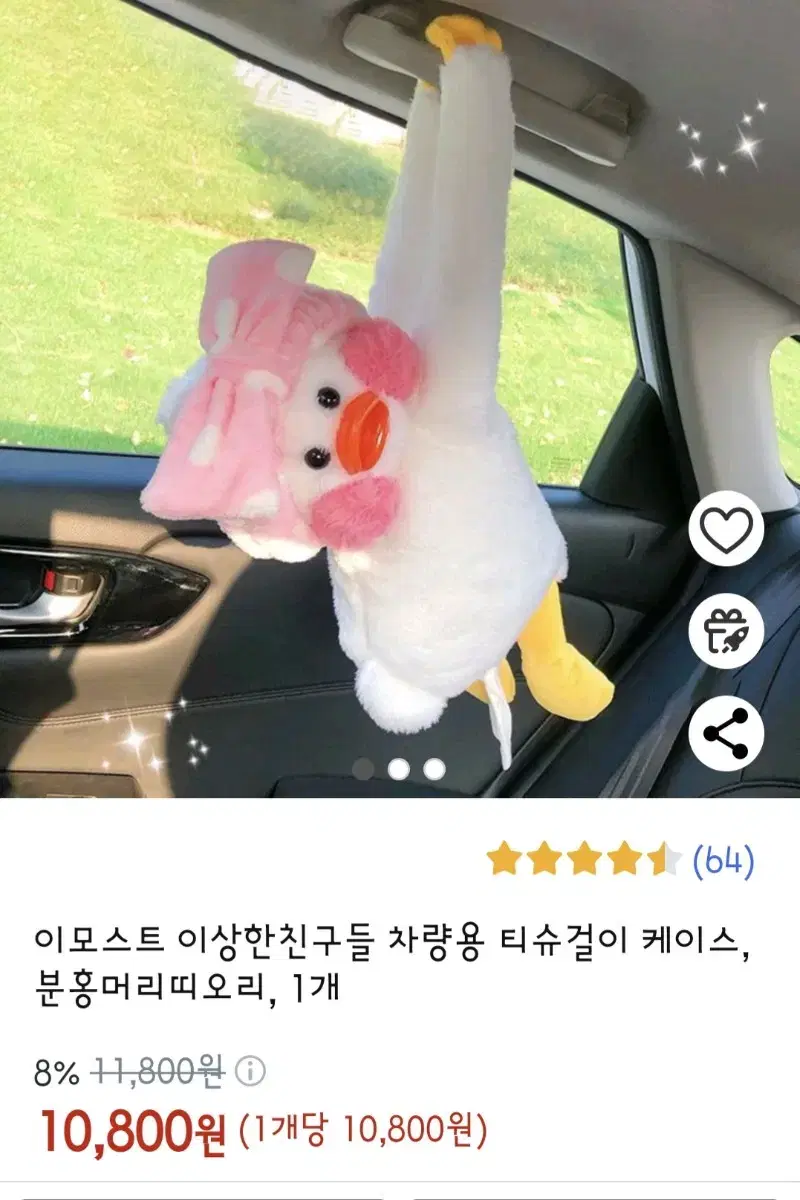 오리휴지걸이 케이스 미개봉 새거